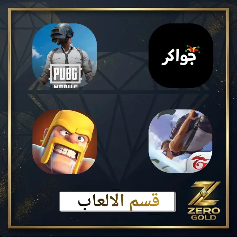 قسم الالعاب