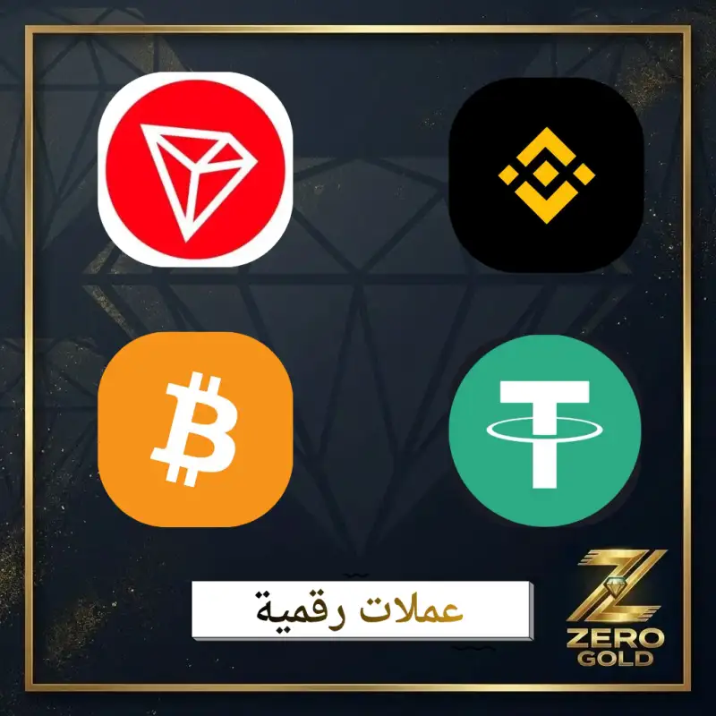 العملات الرقمية