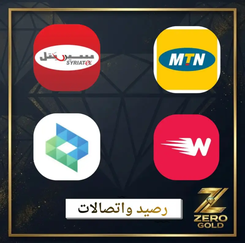 الرصيد والاتصالات