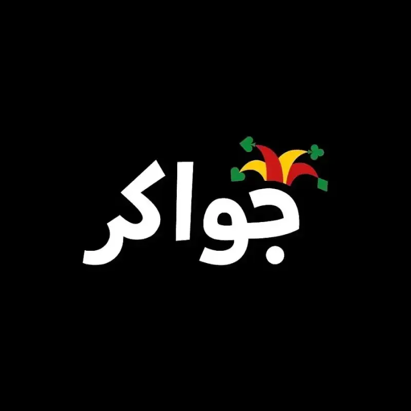 توكنز جواكر